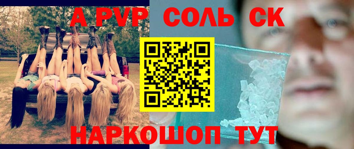 А ПВП VHQ  Вход с VPN  Биробиджан  APVP Crystall  Альфа ПВП Crystall 