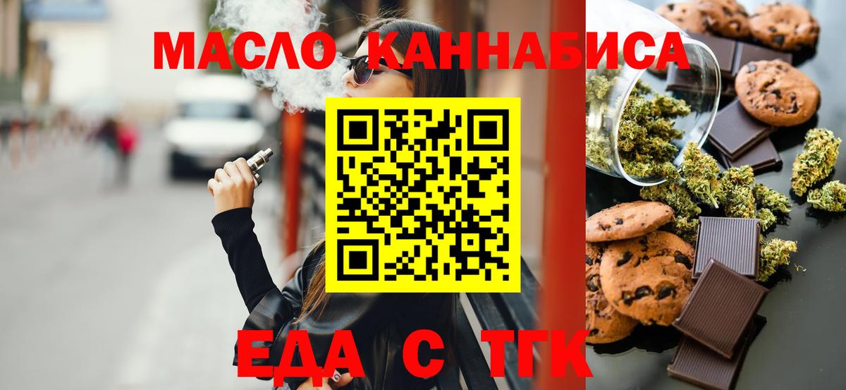 Биробиджан  Еда ТГК конопля  Вход с VPN 