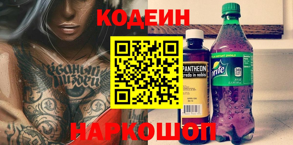 Codein Purple Drank Биробиджан