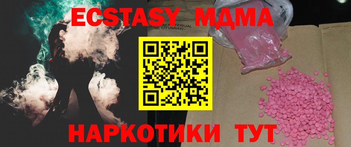 Ecstasy MDMA Биробиджан