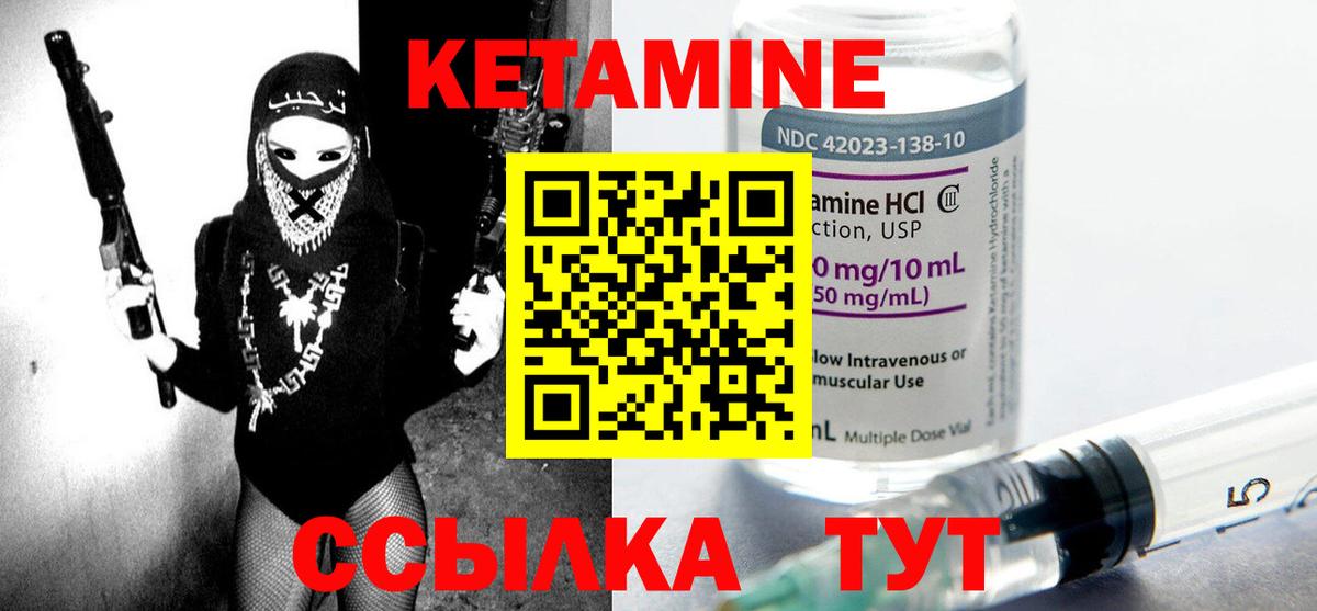 КЕТАМИН VHQ Биробиджан