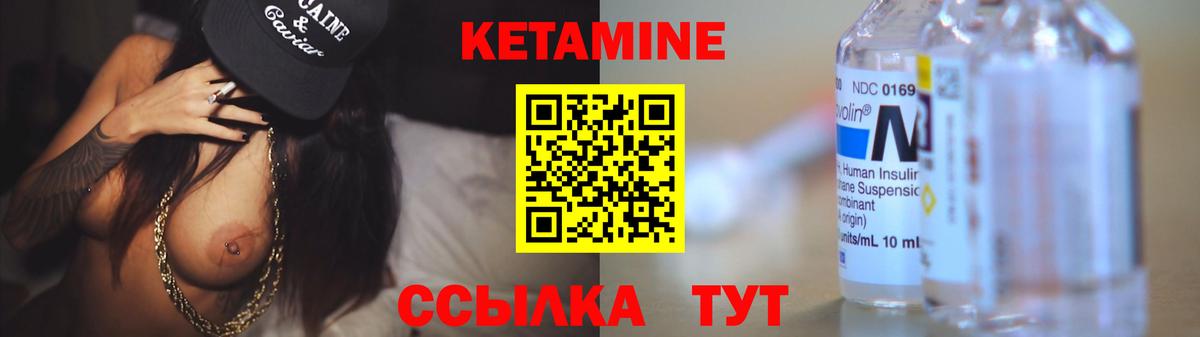 КЕТАМИН ketamine  Вход с VPN  Биробиджан  КЕТАМИН VHQ 