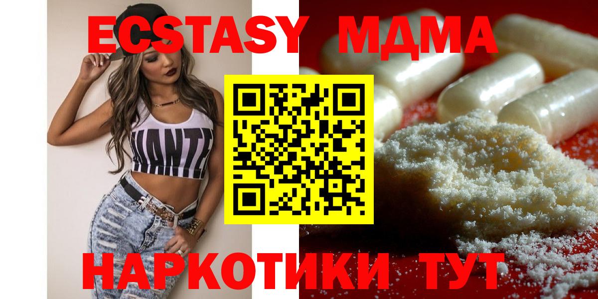 МДМА кристаллы  MDMA Molly  Биробиджан  Вход с VPN 