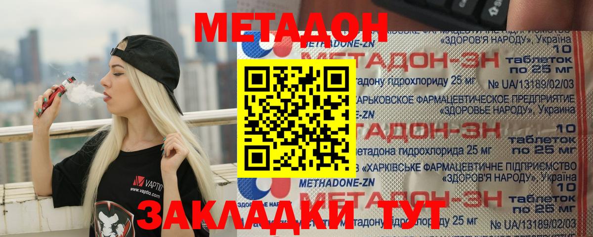 МЕТАДОН VHQ  Вход с VPN  Метадон кристалл  hydra ONION  Биробиджан 
