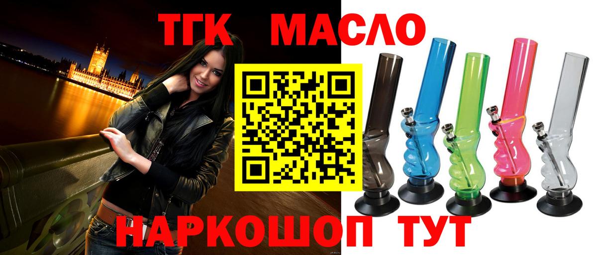 Дистиллят ТГК Wax  Вход с VPN  Биробиджан  ТГК жижа 